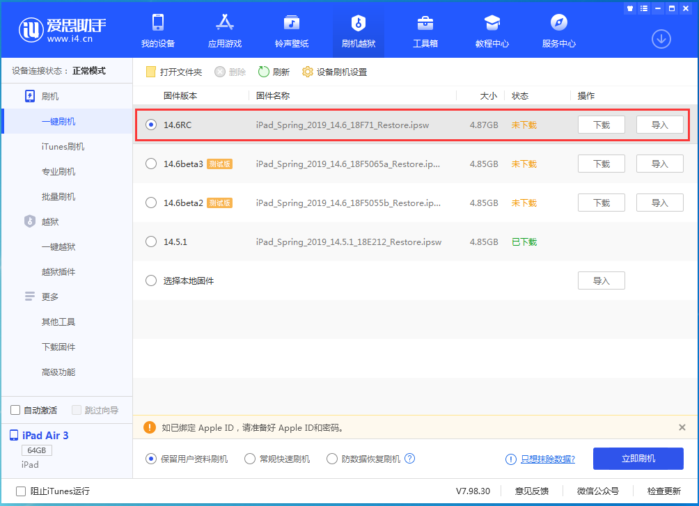 海南藏族苹果手机维修分享iOS14.6RC版更新内容及升级方法 