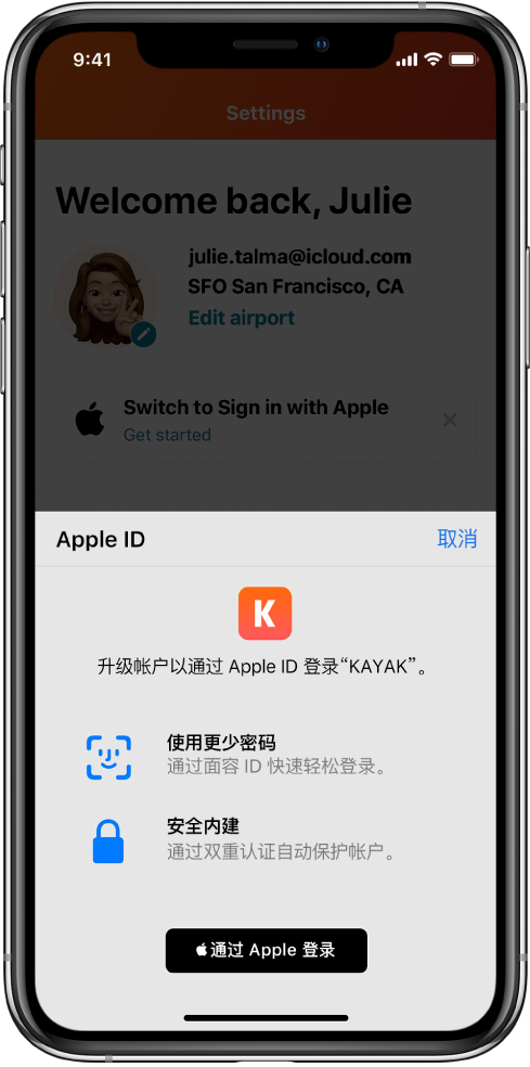 海南藏族苹果手机维修分享如何在 iPhone 12 上使用“通过 Apple 登录” 