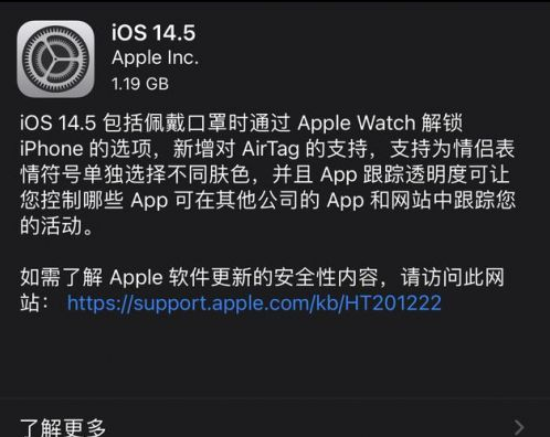 海南藏族苹果手机维修分享iOS14.5正式版中隐私政策正式生效了吗 