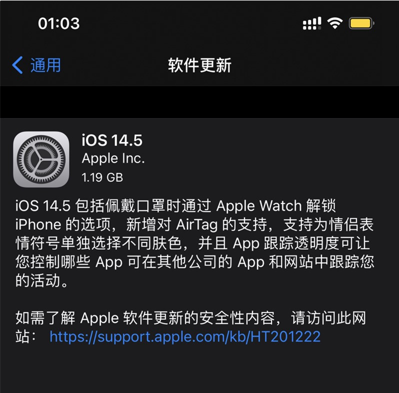 海南藏族苹果手机维修分享iOS 14.5 正式版升级内容汇总 