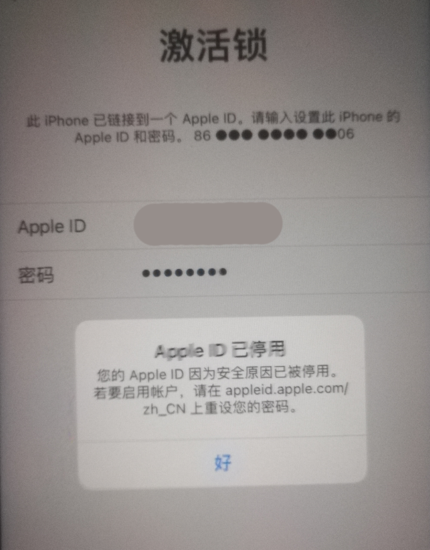 海南藏族苹果手机维修分享iPhone 12 出现提示“Apple ID 已停用”怎么办 